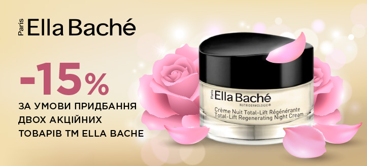 Акція від ТМ Ella Bache